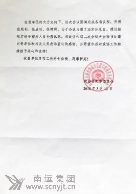 03.政協(xié)南充市委員會(huì)專(zhuān)門(mén)致感謝信 (2).jpg